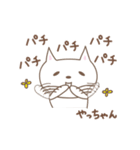 やっちゃんネコ cat for Yacchan（個別スタンプ：2）