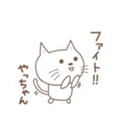 やっちゃんネコ cat for Yacchan（個別スタンプ：10）