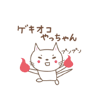 やっちゃんネコ cat for Yacchan（個別スタンプ：13）