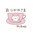 やっちゃんネコ cat for Yacchan（個別スタンプ：15）