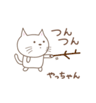 やっちゃんネコ cat for Yacchan（個別スタンプ：16）