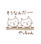 やっちゃんネコ cat for Yacchan（個別スタンプ：18）