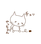 やっちゃんネコ cat for Yacchan（個別スタンプ：19）