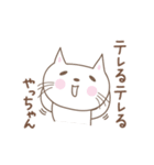 やっちゃんネコ cat for Yacchan（個別スタンプ：29）