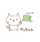 やっちゃんネコ cat for Yacchan（個別スタンプ：30）