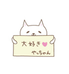 やっちゃんネコ cat for Yacchan（個別スタンプ：33）