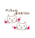 やっちゃんネコ cat for Yacchan（個別スタンプ：36）