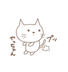 やっちゃんネコ cat for Yacchan（個別スタンプ：37）