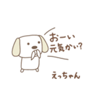 えっちゃんイヌ dog for Etchan（個別スタンプ：10）