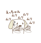 えっちゃんイヌ dog for Etchan（個別スタンプ：35）