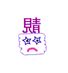 Trendy positive and negative word game-1（個別スタンプ：16）