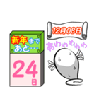 新年(元日)まであと33日、、、、byあざらし（個別スタンプ：11）