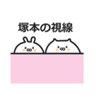 塚本さん専用スタンプ（個別スタンプ：14）