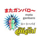 ハローダイちゃんタイ語日本語トーク基本2（個別スタンプ：32）