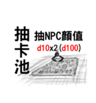 TRPG Newbie(Chinese)（個別スタンプ：2）