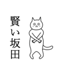 坂田さんのシンプルな真顔名字スタンプ（個別スタンプ：24）