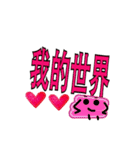 Show your love in this way（個別スタンプ：28）