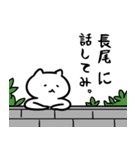 長尾さん専用ゆるだるい白いネコ。（個別スタンプ：9）