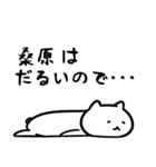 がんばらない桑原さんスタンプ（白猫）（個別スタンプ：17）