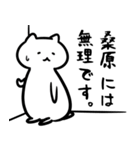 がんばらない桑原さんスタンプ（白猫）（個別スタンプ：19）