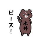 永井さん専用スタンプ（茶色い熊（個別スタンプ：4）