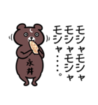 永井さん専用スタンプ（茶色い熊（個別スタンプ：32）