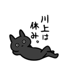 川上さん専用スタンプ（ひとえの黒猫）（個別スタンプ：3）