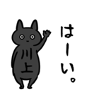 川上さん専用スタンプ（ひとえの黒猫）（個別スタンプ：13）
