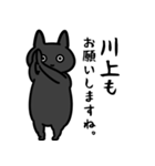 川上さん専用スタンプ（ひとえの黒猫）（個別スタンプ：16）