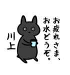 川上さん専用スタンプ（ひとえの黒猫）（個別スタンプ：24）