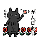 川上さん専用スタンプ（ひとえの黒猫）（個別スタンプ：25）