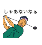 関西弁ゴルファーズ（個別スタンプ：5）