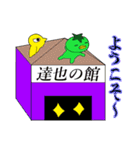 達也です☆（個別スタンプ：26）