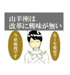 星座性格スタンプ 射手・山羊・水瓶・魚（個別スタンプ：17）