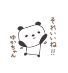 ゆかちゃんパンダ panda for Yuka（個別スタンプ：1）