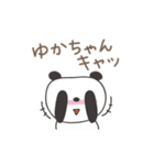 ゆかちゃんパンダ panda for Yuka（個別スタンプ：12）