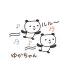 ゆかちゃんパンダ panda for Yuka（個別スタンプ：15）