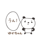 ゆかちゃんパンダ panda for Yuka（個別スタンプ：20）