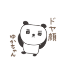 ゆかちゃんパンダ panda for Yuka（個別スタンプ：24）