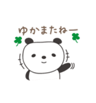 ゆかちゃんパンダ panda for Yuka（個別スタンプ：26）