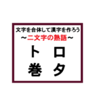 合体漢字クイズ~その3~（個別スタンプ：3）