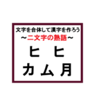 合体漢字クイズ~その3~（個別スタンプ：7）