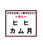 合体漢字クイズ~その3~（個別スタンプ：8）