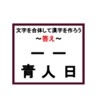 合体漢字クイズ~その3~（個別スタンプ：10）