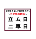 合体漢字クイズ~その3~（個別スタンプ：13）