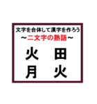 合体漢字クイズ~その3~（個別スタンプ：15）