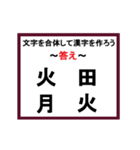 合体漢字クイズ~その3~（個別スタンプ：16）