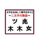 合体漢字クイズ~その3~（個別スタンプ：17）