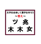 合体漢字クイズ~その3~（個別スタンプ：18）