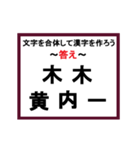 合体漢字クイズ~その3~（個別スタンプ：20）